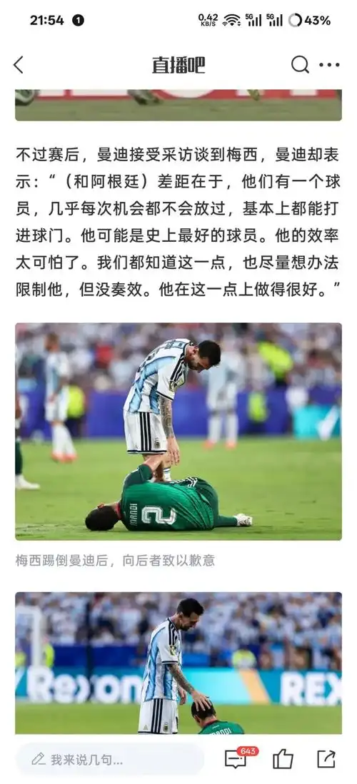梅西撞人未染红惹争议？数据揭秘阿根廷巨星暴力犯规史